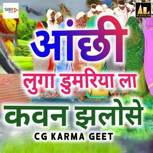 Aanchi Tuga Dumariya CHAMARSAY MANIKPURI MP3 Download